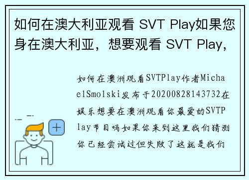 如何在澳大利亚观看 SVT Play如果您身在澳大利亚，想要观看 SVT Play，以下是一些简